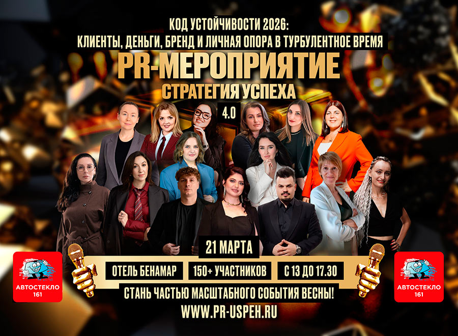 СоюзИнфо Ростов-на-Дону №2